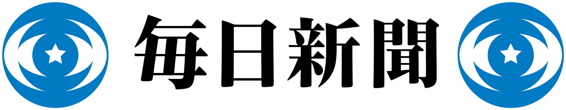 毎日新聞